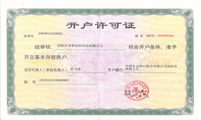 正舉開戶許可證